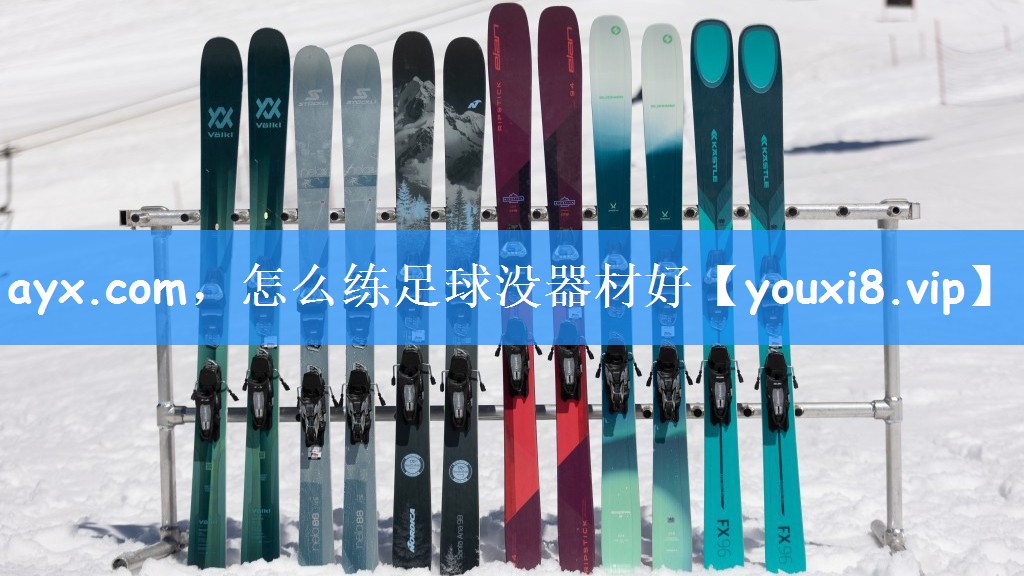 ayx.com，怎么练足球没器材好