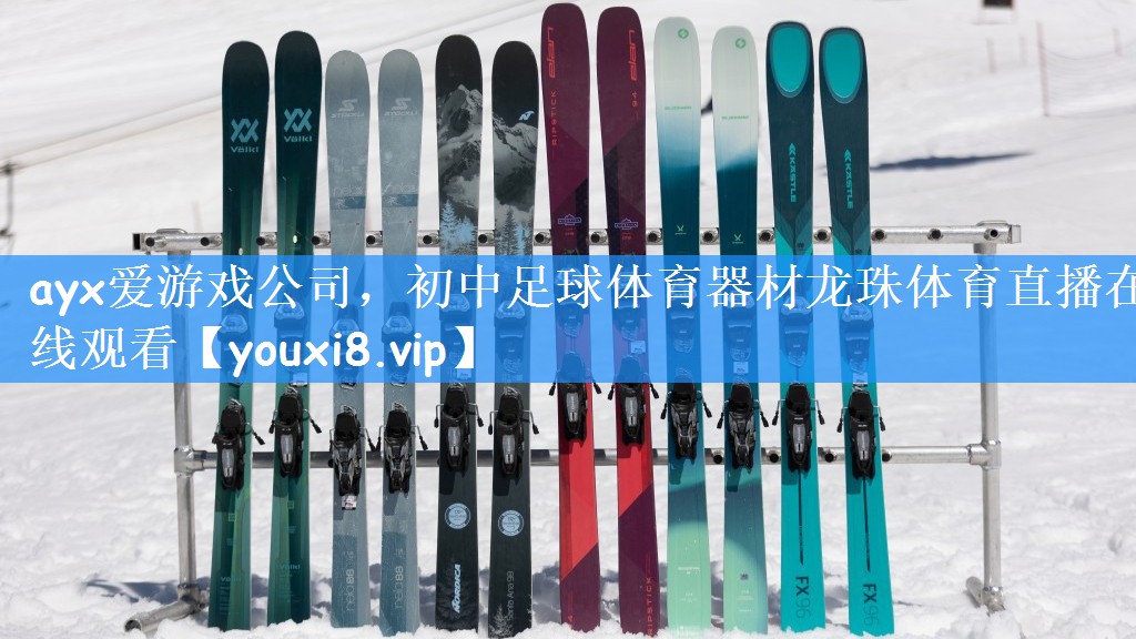 ayx爱游戏公司,初中足球体育器材龙珠体育直播在线观看